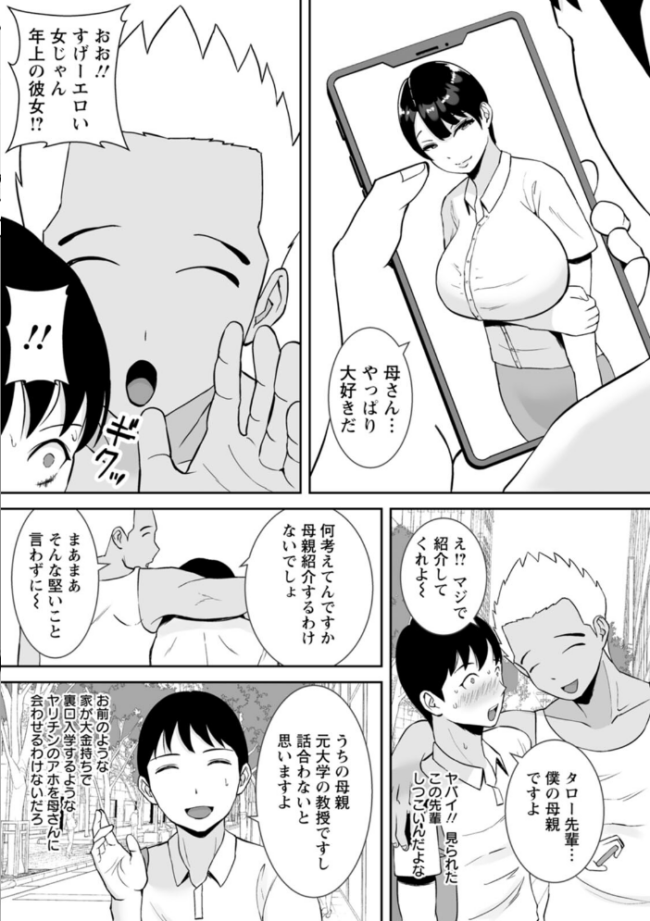 寝取ったマ○コは最高だった すめるすらいく サンプル画像