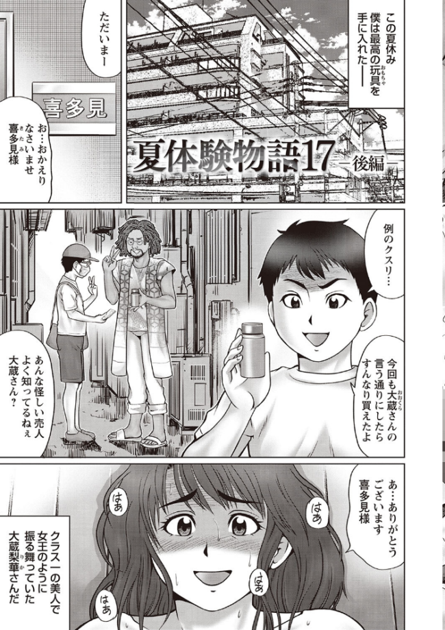 童貞リベンジSEX にったじゅん サンプル画像