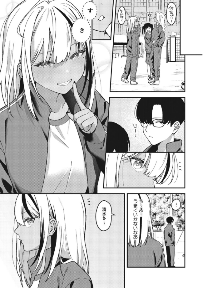 オタクに優しいギャルとギャルに冷たいオタク たたきた サンプル画像