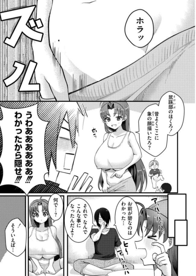 爆乳神社でTS化！？俺がアイツとセックスするわけがない！！　エロ漫画 サンプル画像