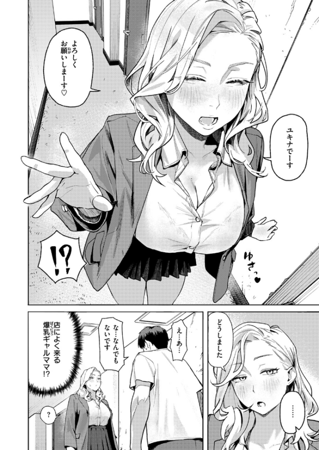 お店で逢う女 エロ漫画 サンプル画像