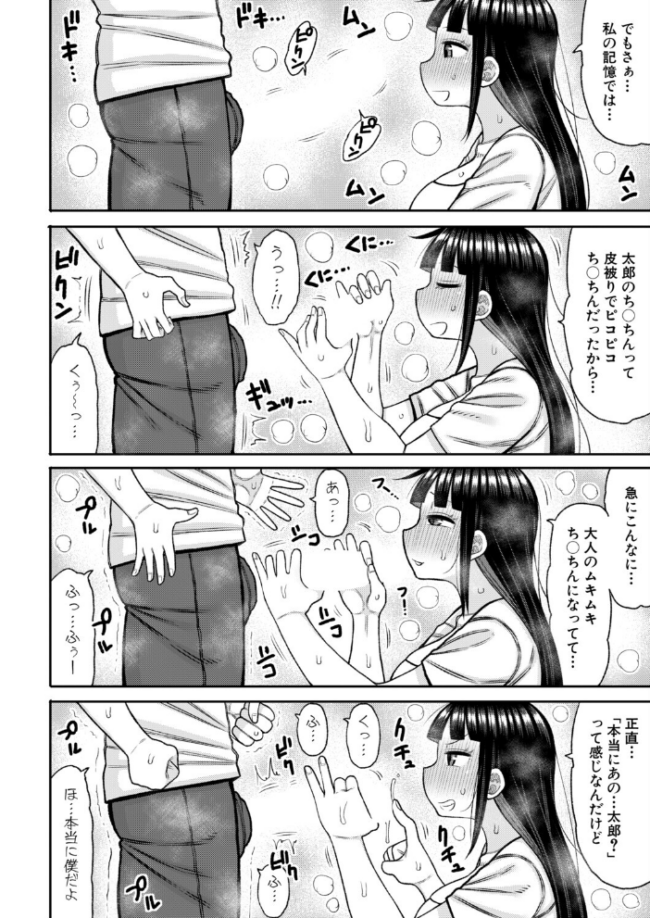 あの頃の僕と今の私【後編】　エロ漫画 サンプル画像