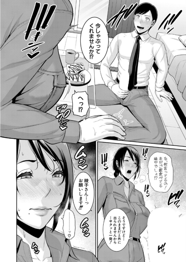 教え子の母親 -from 友達の母親-【第2話】　エロ漫画 サンプル画像