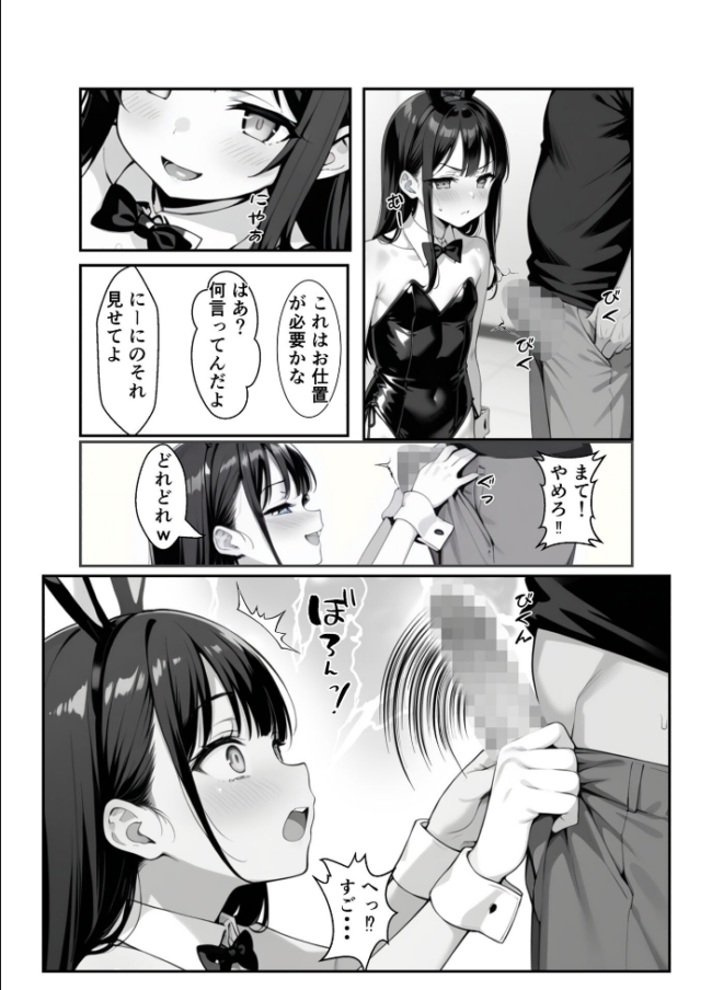 ●●義妹のバニーコスで勃●したら一線越えた話 モザイク版　エロ漫画 サンプル画像