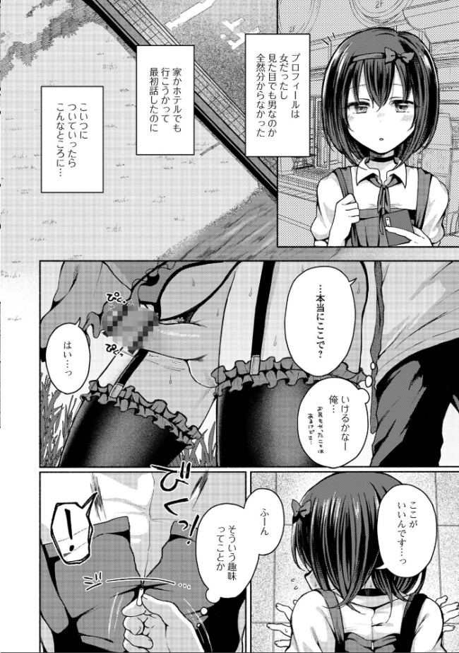 どこでも男の娘 【デジタル特装版】  ななもと サンプル画像