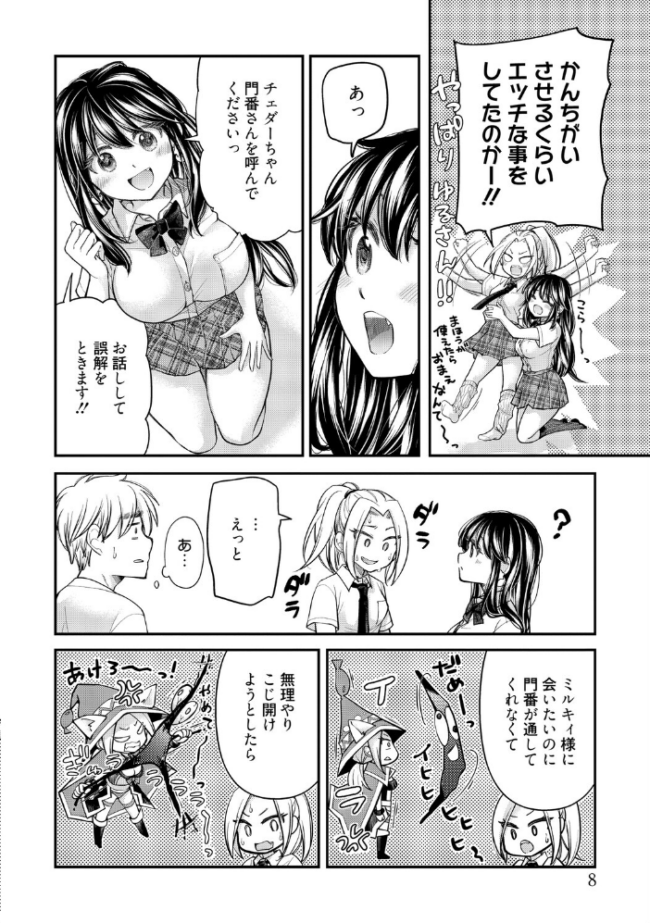 処女姫〜なぜか童貞しか勇者になれない異世界から来たんですけど〜2【単行本版】【電子限定R18おまけ付き】  みこくのほまれ サンプル画像