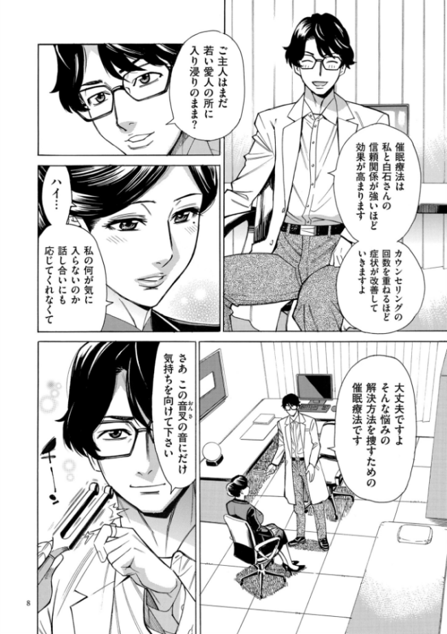 人妻ヒプノセラピー【電子特装版】  牧村あかり サンプル画像
