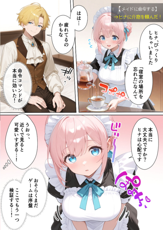メイドハーレムゲーム転生！！オタクの僕がイケメン貴族になってメイド達を攻略する話 モザイク版  ももまろ しずのり あいラビ サンプル画像