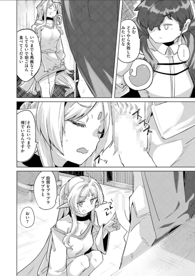 ホムンクルスの使いかた  拾次 サンプル画像