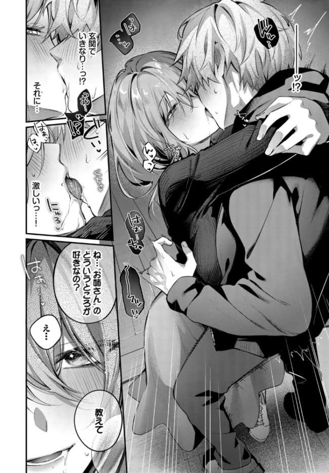 理想のあなたと甘い夢 エロ漫画 サンプル画像