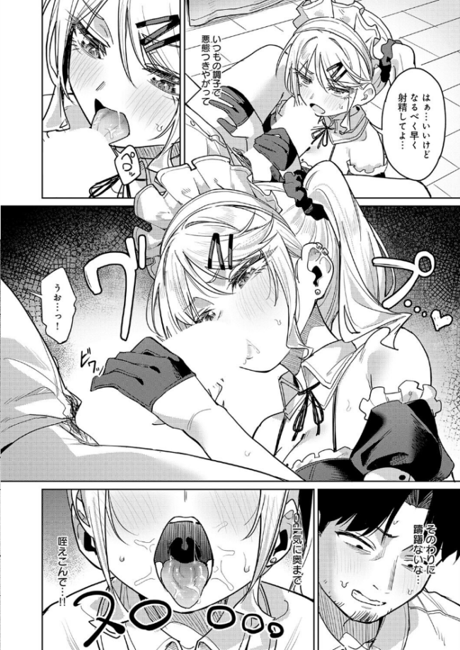 俺の生徒は性処理メイド　エロ漫画 サンプル画像