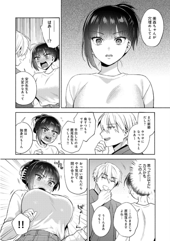 簡単にはオトせません! エロ漫画 サンプル画像