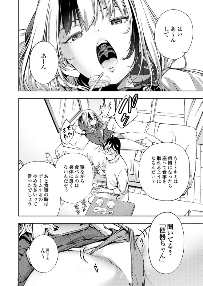 ボクと便器ちゃん 空想 サンプル画像