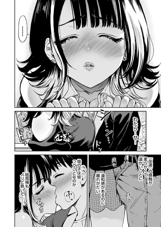 令和のギャルの、アレは爆盛り エロ漫画 サンプル画像