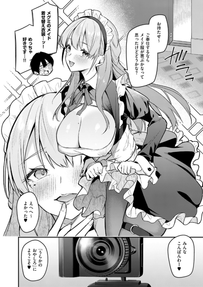 『うらかのおやしろ』に出演…!? エロ漫画 サンプル画像
