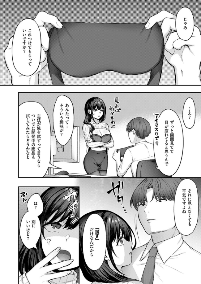 見えない夜にほどける仮面 エロ漫画 サンプル画像