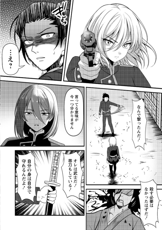 幕末艶事 フランスから来た花嫁 エレオノール 第1話　エロ漫画 サンプル画像