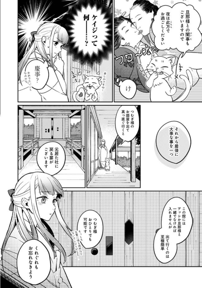 【単行本版】贄の花嫁は今宵も獣と契りを交わす 1  ふさつぐ サンプル画像