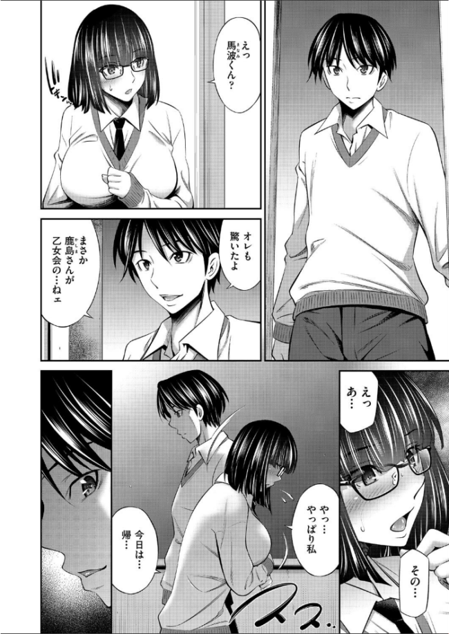 乙女会〜性欲の強い乙女達の集い〜 左橋レンヤ サンプル画像