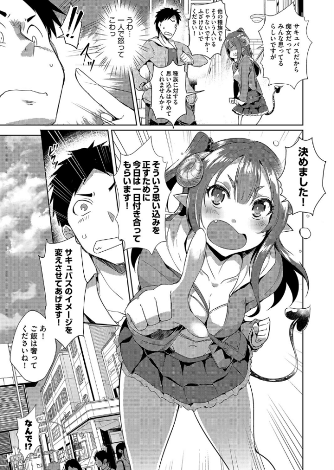 発情サキュバスと淫らな純愛セックス性活◇ 猫伊光 サンプル画像