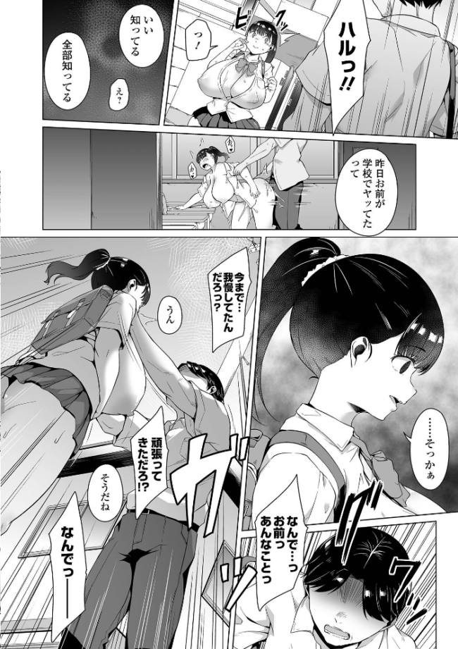 ふしだらでドスケベで  内東ぐら 一水社編集部 サンプル画像