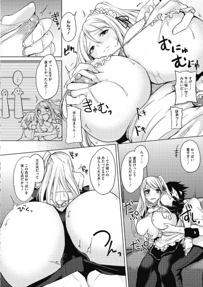 寝ても覚めても乳ばかり【FANZA限定おまけ付き】  黒川おとぎ サンプル画像