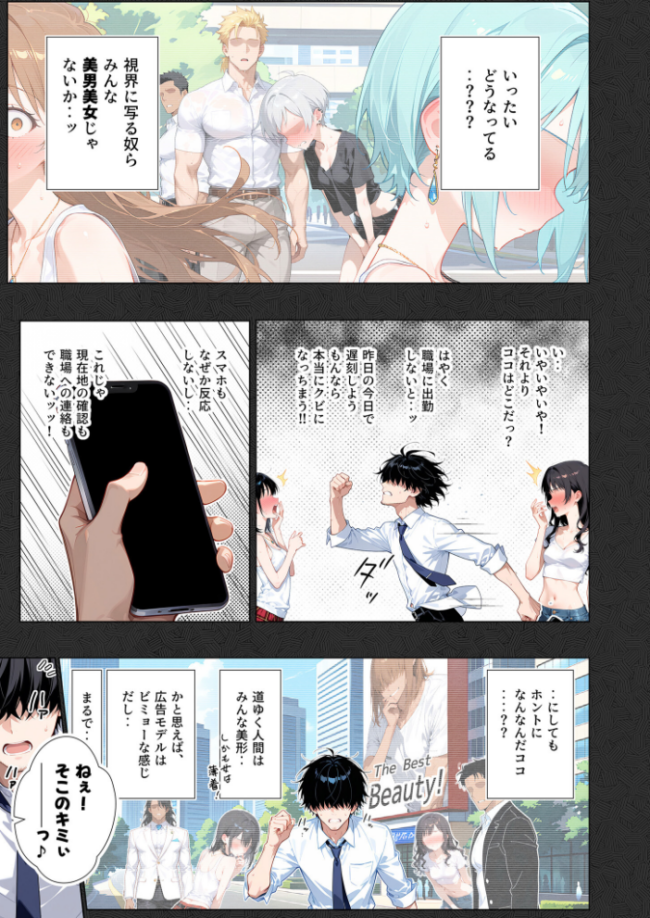 セックスカースト逆転世界 〜貞操観念も美醜も逆転!冴えない俺は無双する〜(1) 紋丸とる サンプル画像