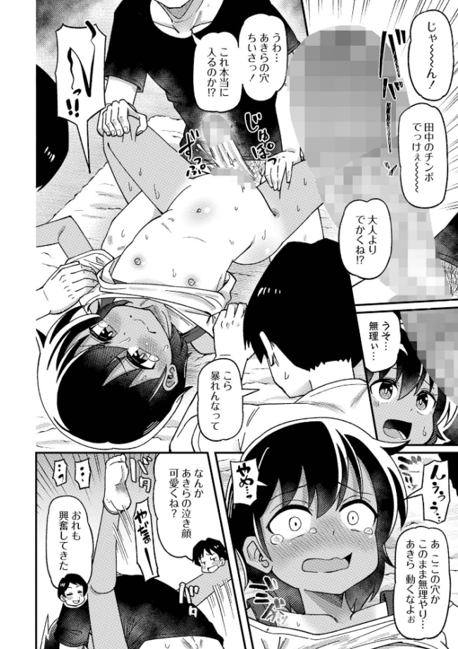 男勝り少女の初体験〜秘密の場所で大乱交〜 エロ漫画 サンプル画像