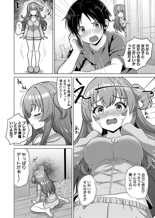 今言わなきゃ終わる エロ漫画 サンプル画像