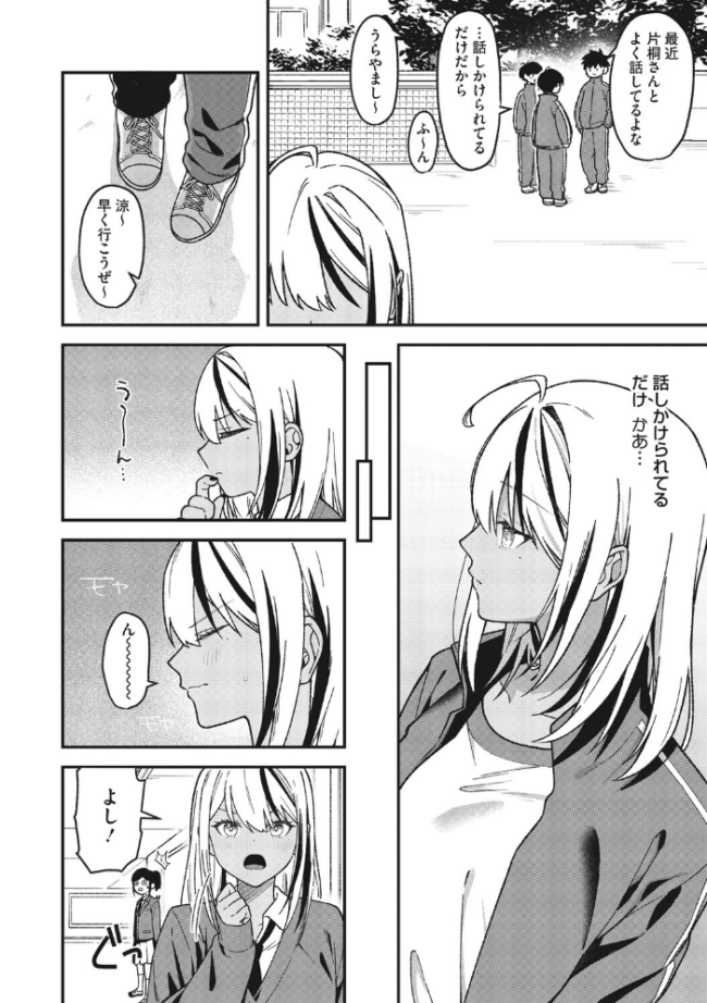 オタクに優しいギャルとギャルに冷たいオタク たたきた サンプル画像