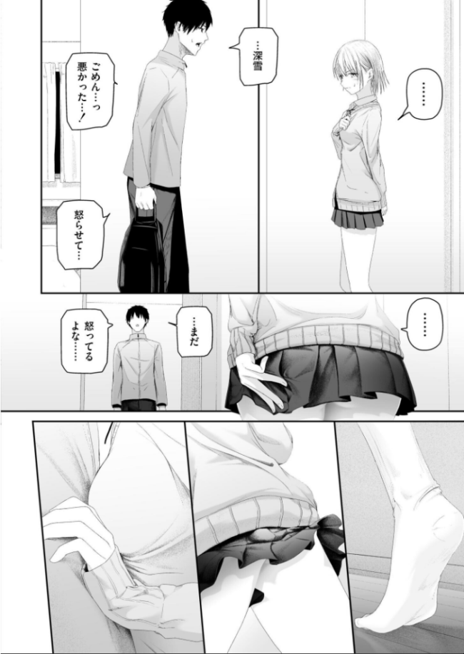 カイロのような、雪解のアプリ エロ漫画 サンプル画像