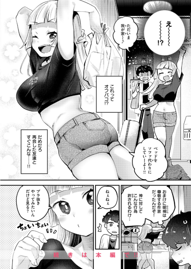 オフパコしようよ！  しらないひとし サンプル画像