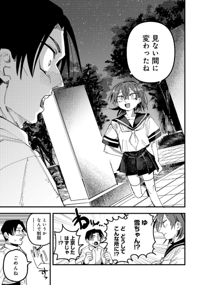 アオハルフォトグラフ 【単話】 転ノ サンプル画像