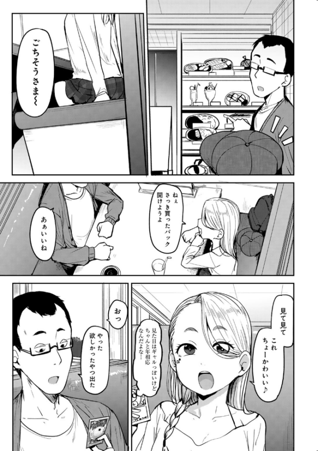 マチアプで神引きした件 【単話】  七尾ゆきじ サンプル画像