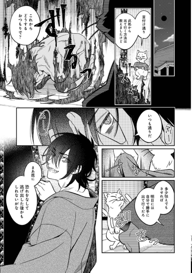 【単行本版】贄の花嫁は今宵も獣と契りを交わす 1  ふさつぐ サンプル画像