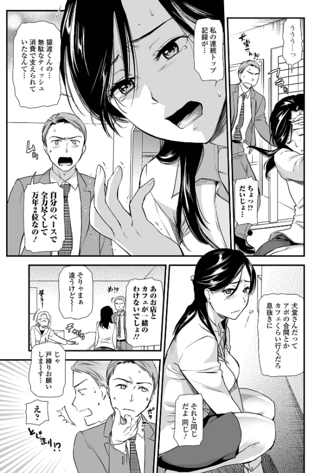 淫蕩デイズ  逢坂ミナミ 一水社編集部 サンプル画像