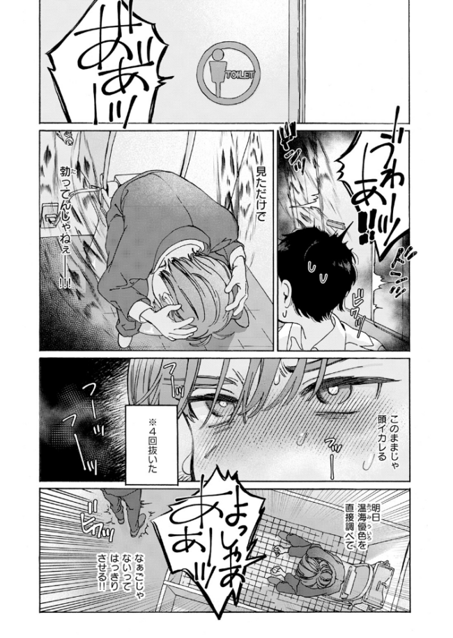 遠い星を見る-another side-　エロ漫画 サンプル画像