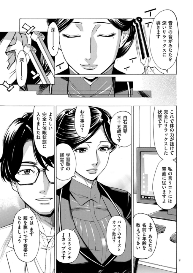 人妻ヒプノセラピー【電子特装版】  牧村あかり サンプル画像