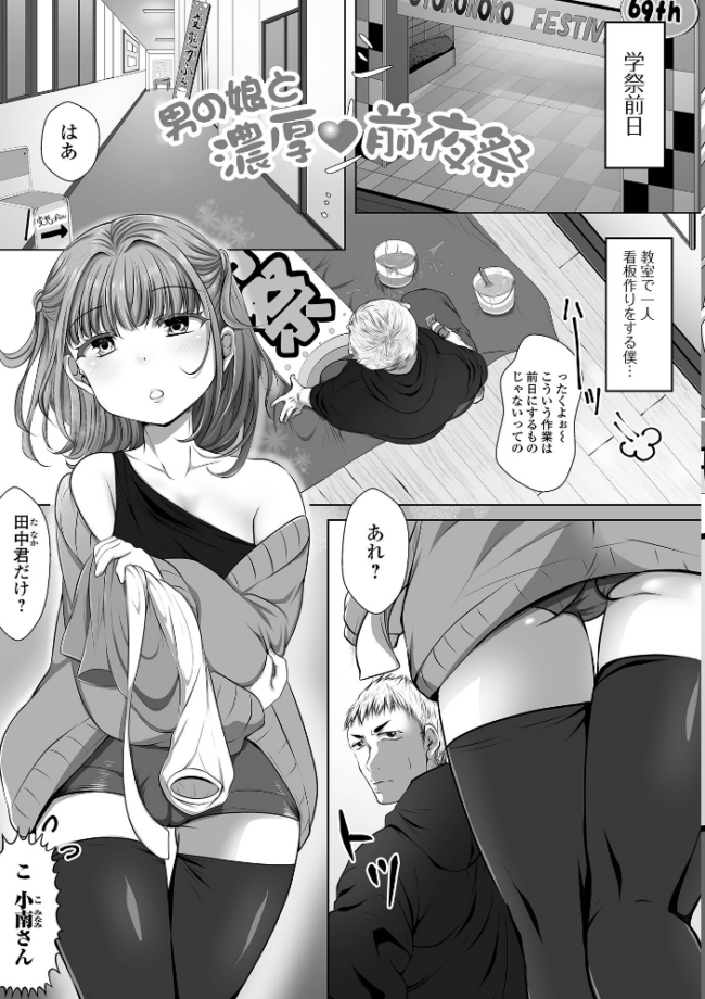 ぱこぱこ淫乱男の娘【デジタル特装版】 にゃん太郎s サンプル画像