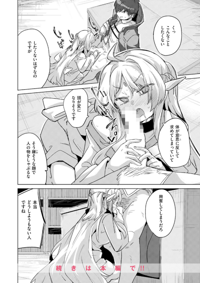 ホムンクルスの使いかた  拾次 サンプル画像