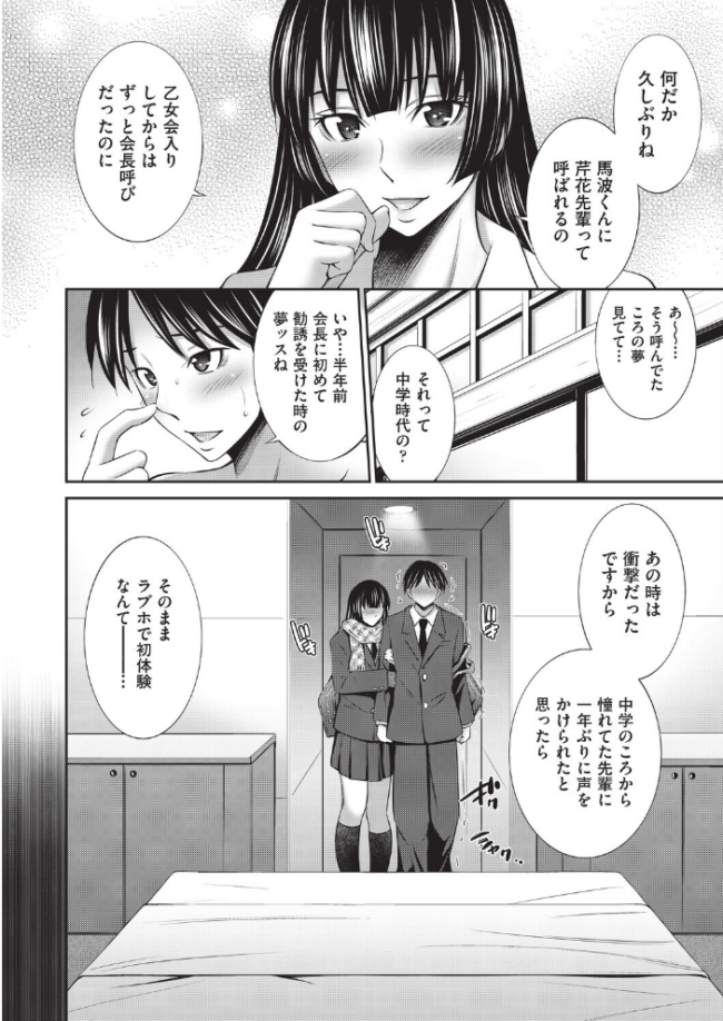 乙女会2 左橋レンヤ サンプル画像
