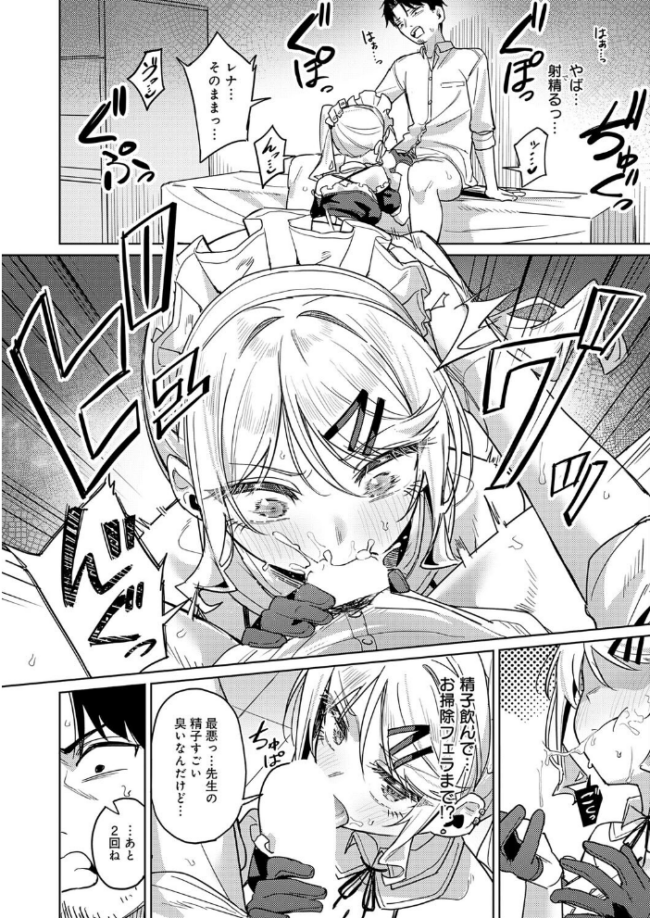 俺の生徒は性処理メイド　エロ漫画 サンプル画像