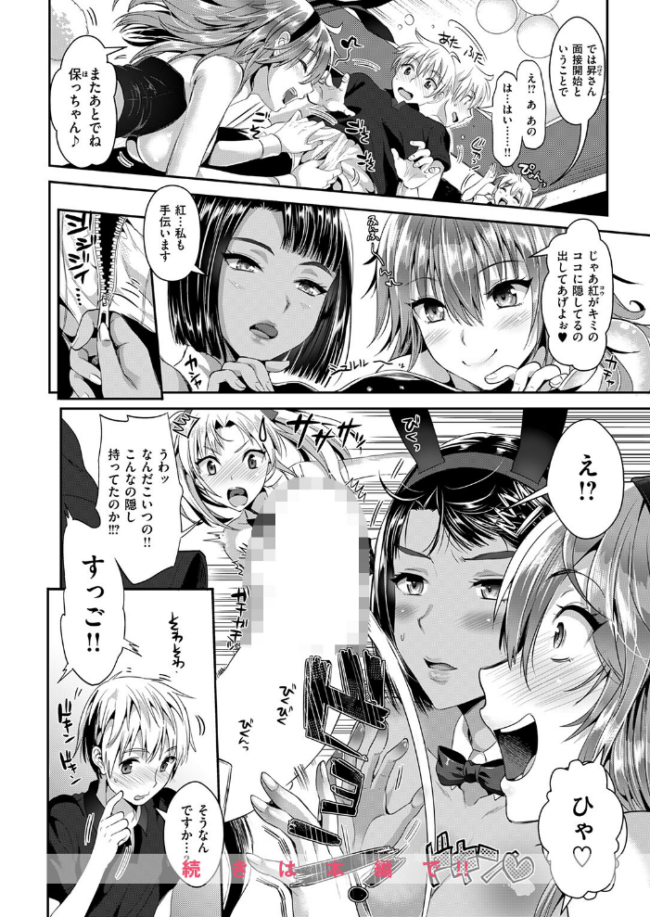 バニー学園へようこそ 小島紗 サンプル画像