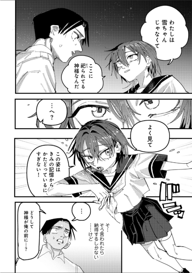 アオハルフォトグラフ 【単話】 転ノ サンプル画像