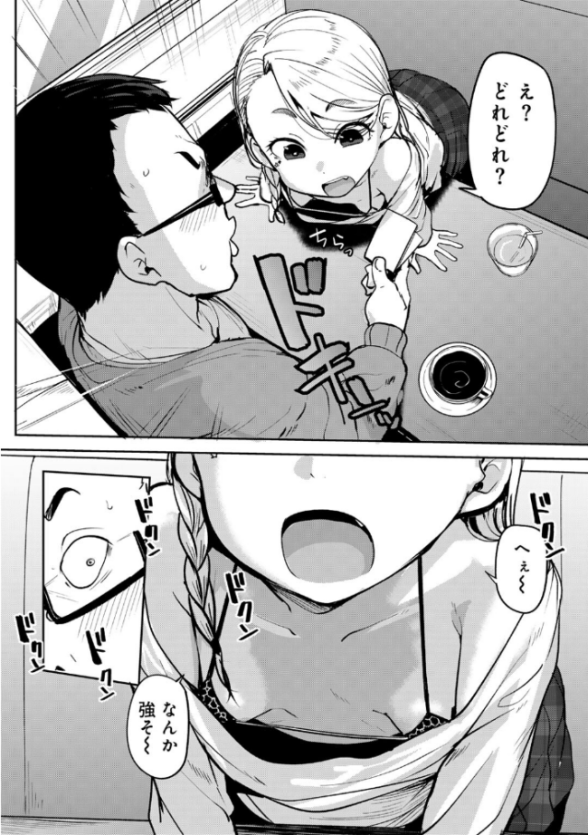 マチアプで神引きした件 【単話】  七尾ゆきじ サンプル画像