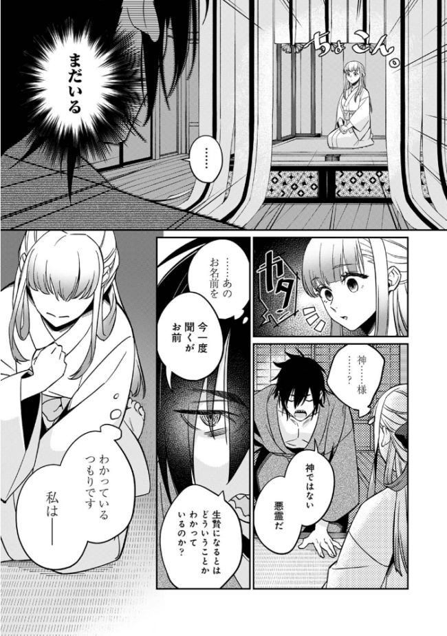 【単行本版】贄の花嫁は今宵も獣と契りを交わす 1  ふさつぐ サンプル画像
