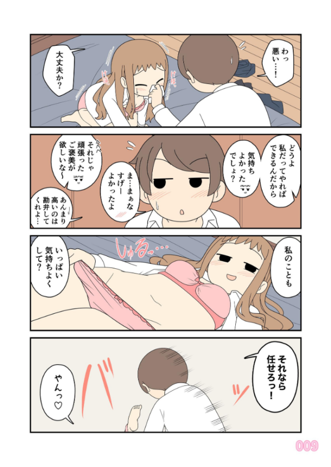 ヒナの恋愛相談所【白抜き修正版】 1 じゅうきゅう サンプル画像