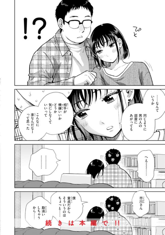 だって発情しちゃうから【デジタル版限定おまけ付き】 どらのやま サンプル画像