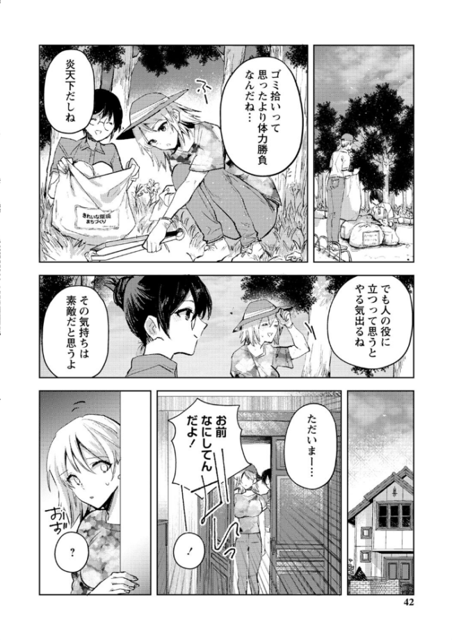 バッド・エンドロール 【デジタル特装版】  岩久月 サンプル画像