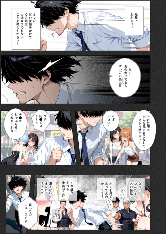 セックスカースト逆転世界 〜貞操観念も美醜も逆転!冴えない俺は無双する〜(1) 紋丸とる サンプル画像